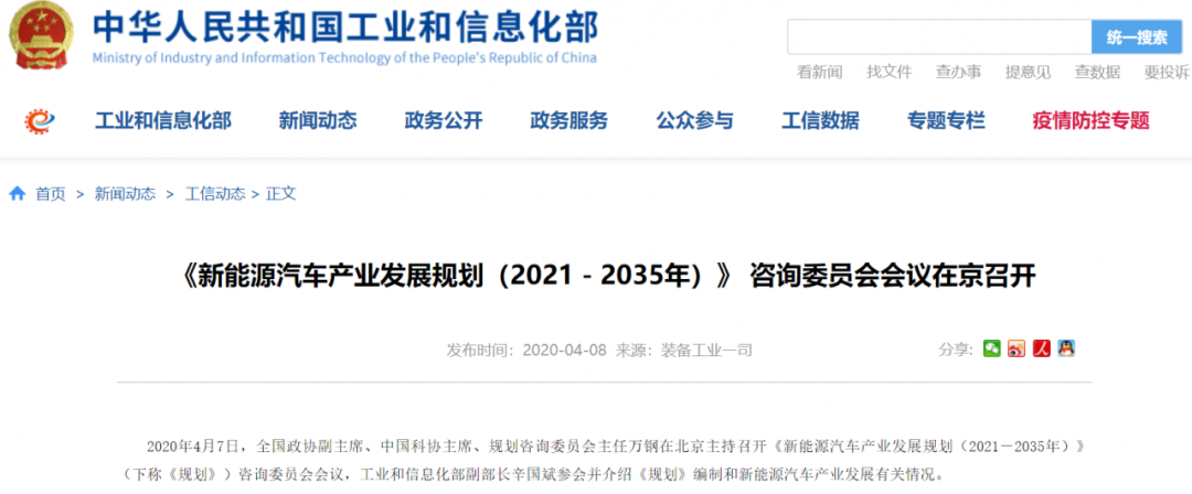 《新能源汽車產業發展規劃(2021-2035年)》咨詢委員會會議在京召開(圖1) 《新能源汽車產業發展規劃(2021-2035年)》咨詢委員會會議在京召開(圖1)