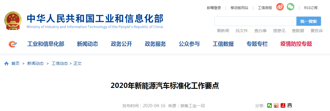 工信部發布《2020年新能源汽車標志工作要點》(圖1) 工信部發布《2020年新能源汽車標志工作要點》(圖1)