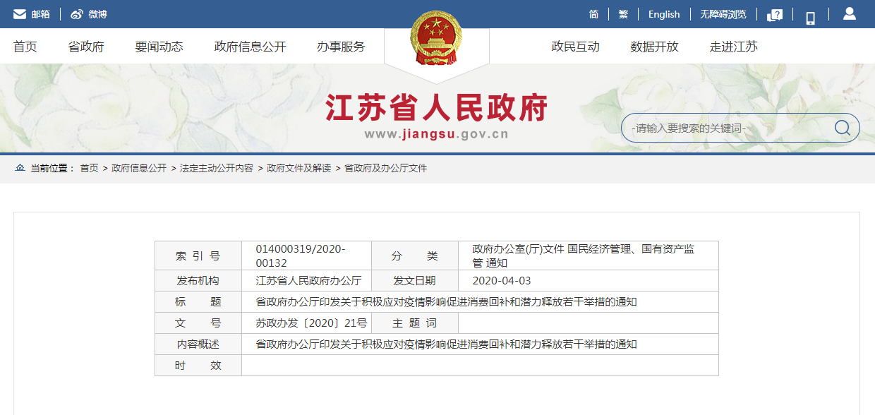 江蘇省:落實好新能源汽車推廣應用財政補助政策(圖1) 江蘇省:落實好新能源汽車推廣應用財政補助政策(圖1)