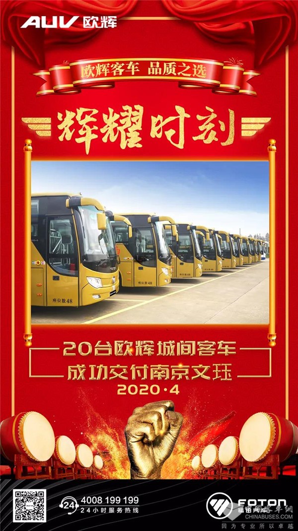 20臺歐輝BJ6113系列客車交付南京 助力當地機場接駁客運品質升級(圖1) 20臺歐輝BJ6113系列客車交付南京 助力當地機場接駁客運品質升級(圖1)