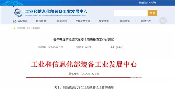重點檢查電池!工信部要求全面開展新能源汽車安全隱患排查工作(圖1) 重點檢查電池!工信部要求全面開展新能源汽車安全隱患排查工作(圖1)