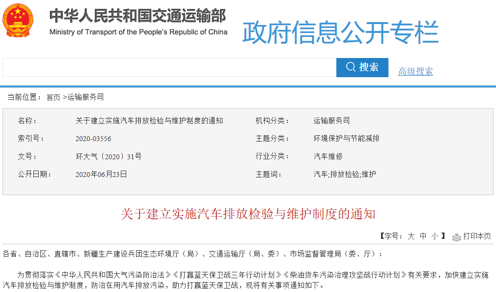 交通部:加快建立實施汽車排放檢驗與維護制度(圖1) 交通部:加快建立實施汽車排放檢驗與維護制度(圖1)