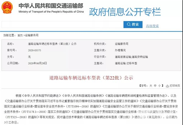 125款客車上榜!交通部公示第22批道路運輸達標車型(圖1) 125款客車上榜!交通部公示第22批道路運輸達標車型(圖1)