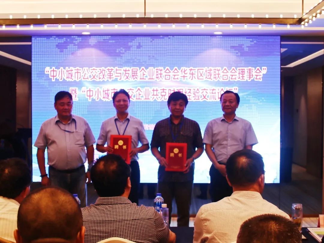 2020年“中小城市公交改革與發展企業聯合會華東區域聯合會理事會”暨“中小城市公交企業共克時艱經驗交流論壇”在通順利召開(圖22) 2020年“中小城市公交改革與發展企業聯合會華東區域聯合會理事會”暨“中小城市公交企業共克時艱經驗交流論壇”在通順利召開(圖22)