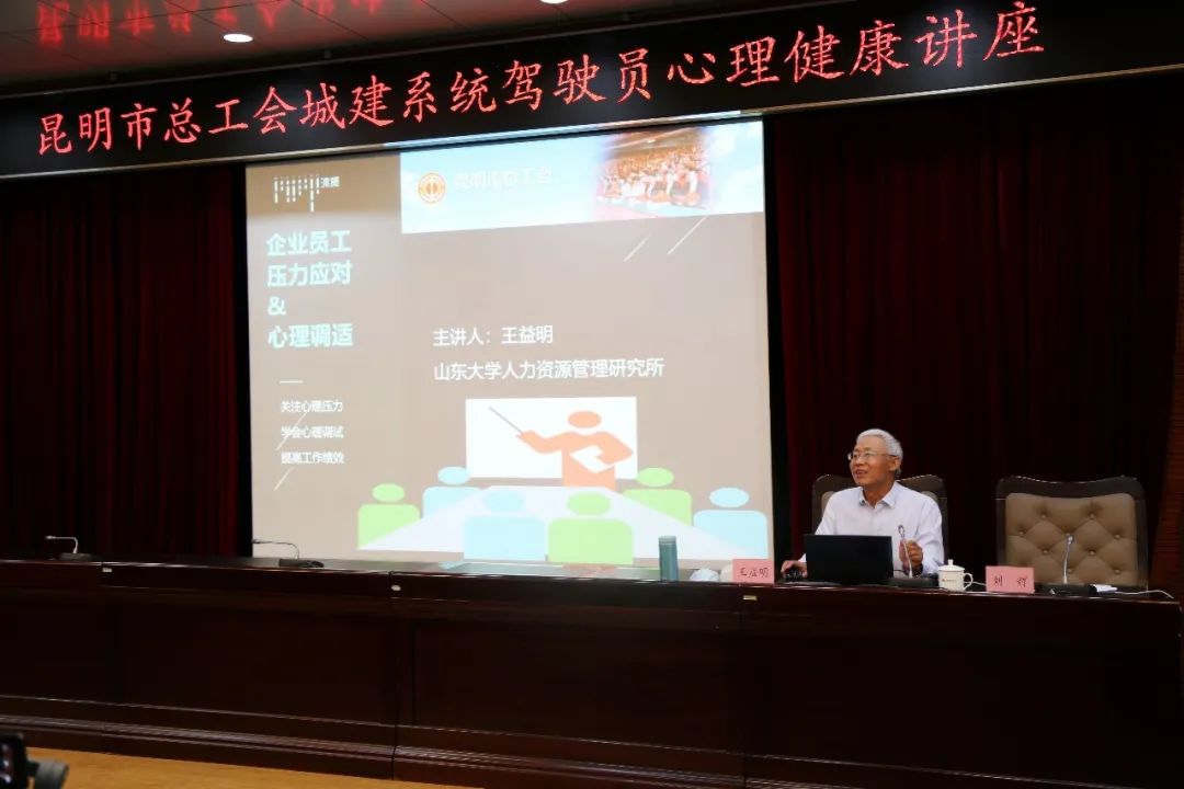 專家進公交舉辦心理健康講座,昆明公交保障駕駛員心理健康實現安全駕駛(圖1) 專家進公交舉辦心理健康講座,昆明公交保障駕駛員心理健康實現安全駕駛(圖1)