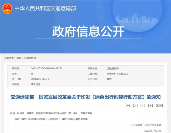 新能源和清潔能源占比不低于80%!兩部委印發《綠色出行創建行動方案》(圖1) 新能源和清潔能源占比不低于80%!兩部委印發《綠色出行創建行動方案》(圖1)