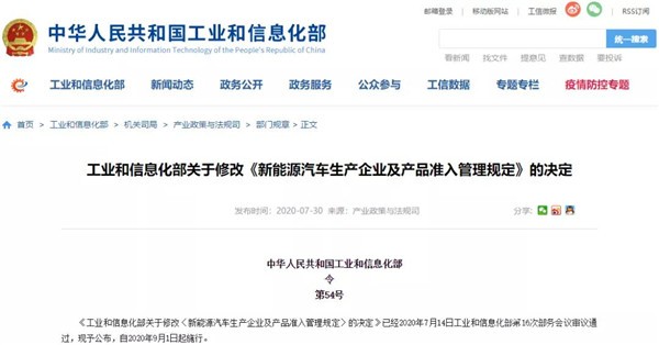 新能源汽車準入管理規定正式修改:資質撤銷延后一年、9月起實施(圖1) 新能源汽車準入管理規定正式修改:資質撤銷延后一年、9月起實施(圖1)