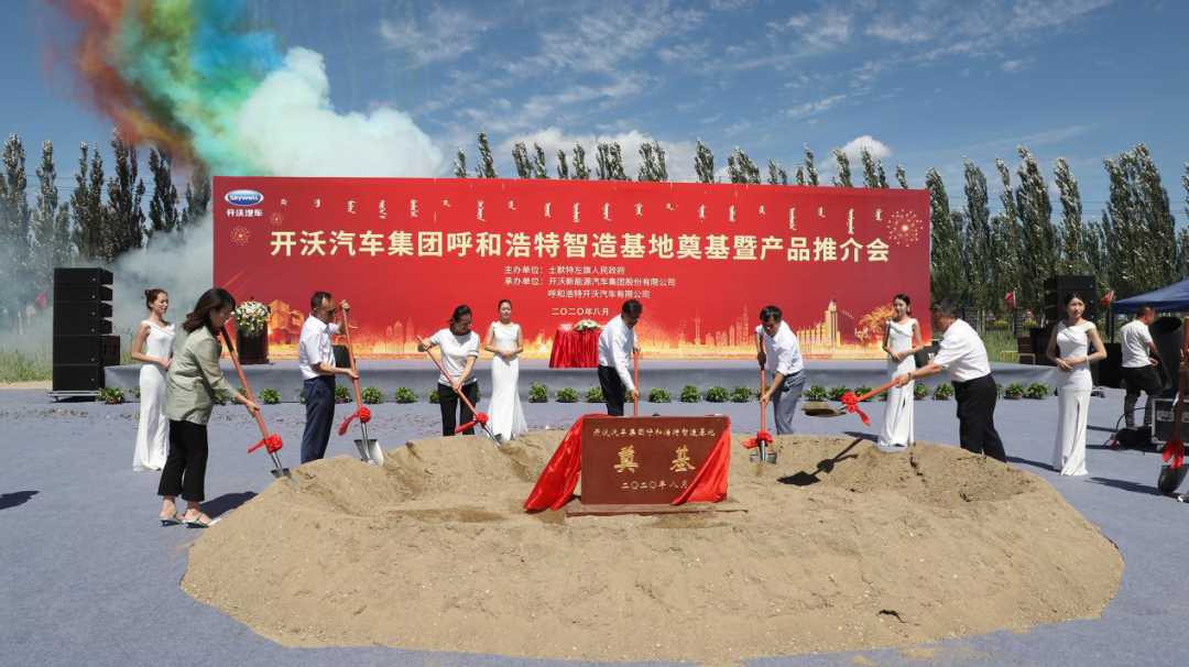 總投資15億、年產新能源汽車15000輛!開沃呼和浩特智造基地奠基(圖5) 總投資15億、年產新能源汽車15000輛!開沃呼和浩特智造基地奠基(圖5)