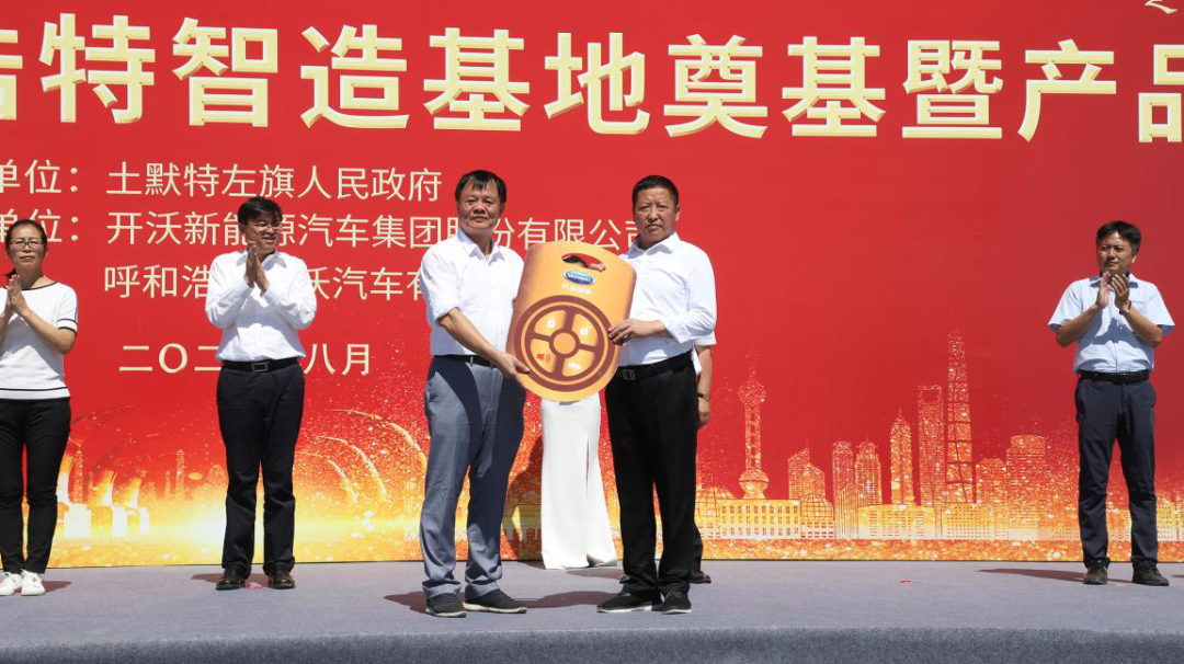 總投資15億、年產新能源汽車15000輛!開沃呼和浩特智造基地奠基(圖6) 總投資15億、年產新能源汽車15000輛!開沃呼和浩特智造基地奠基(圖6)