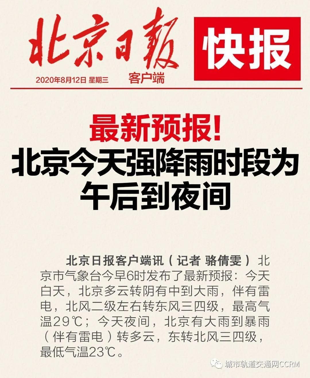 暴雨來了也不怕!北京地鐵運營、地鐵施工的防汛絕招都在這里!(圖1) 暴雨來了也不怕!北京地鐵運營、地鐵施工的防汛絕招都在這里!(圖1)