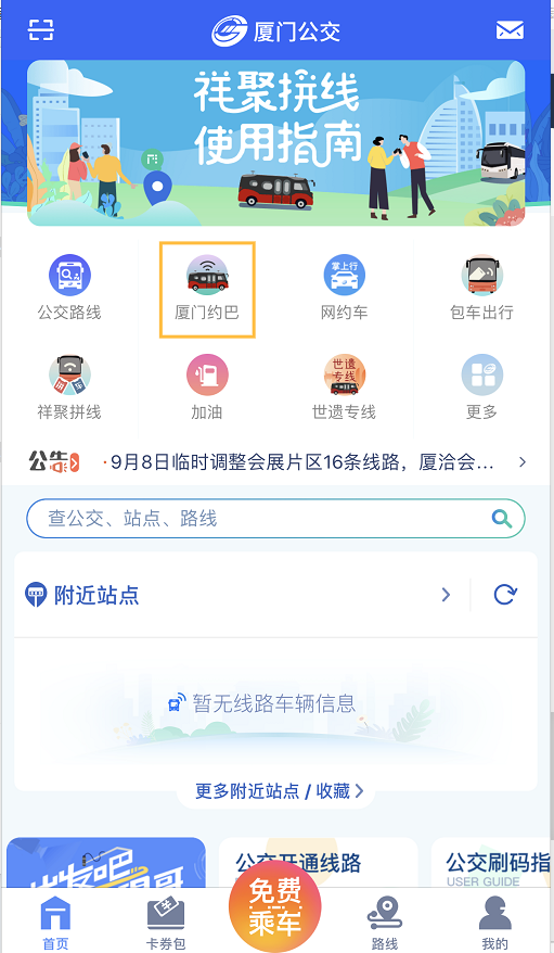 廈門無人駕駛公交,來了!(圖5) 廈門無人駕駛公交,來了!(圖5)