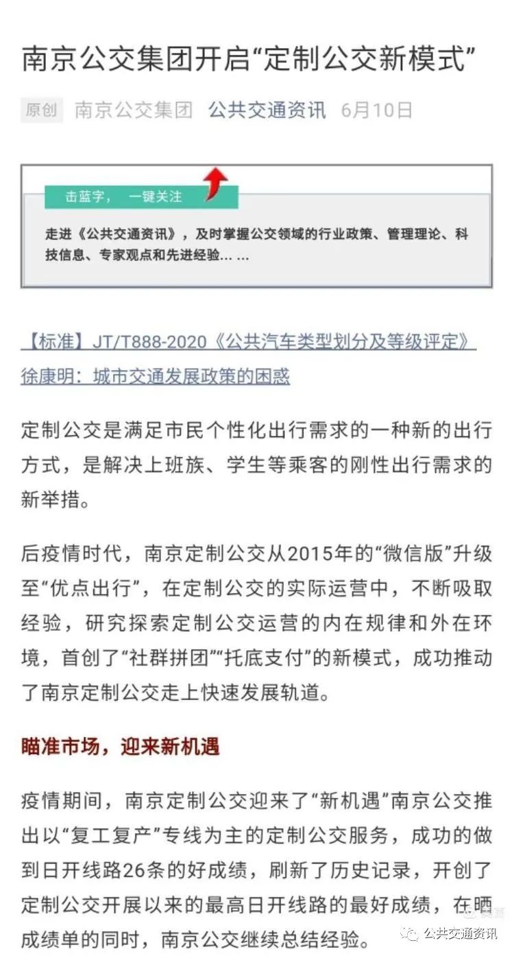 開啟定制公交新模式，南京定制公交以實績慶祝開通五周年(圖5)