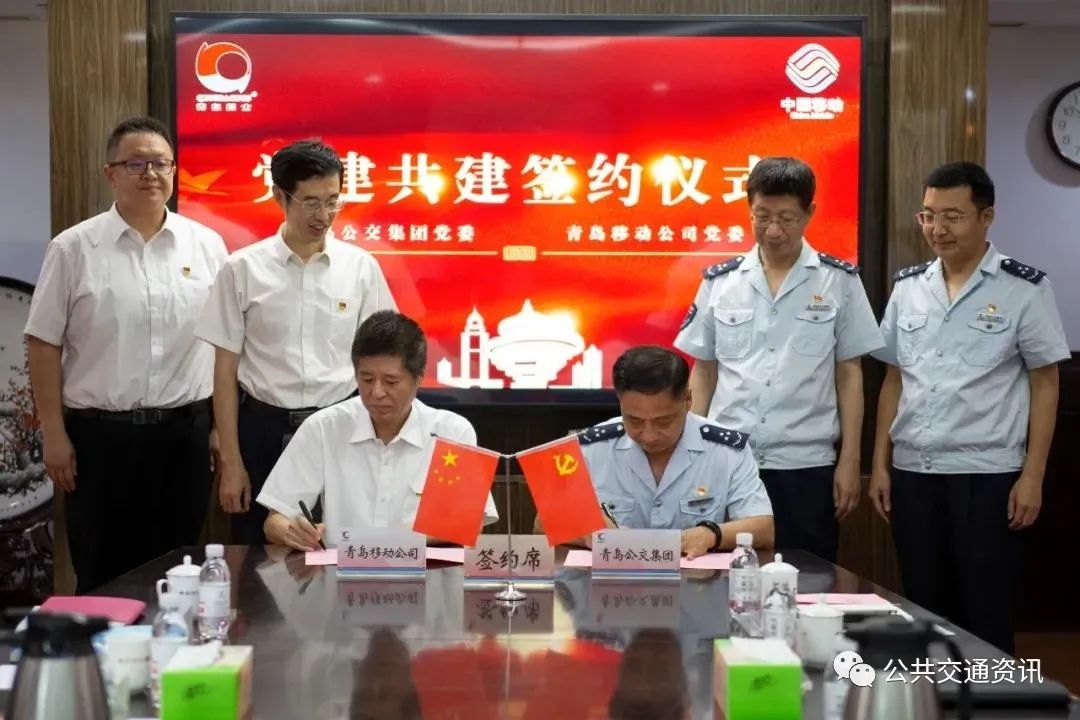 有效整合黨建資源優勢，加強5G應用領域合作，青島公交與青島移動開展黨建共建(圖1)