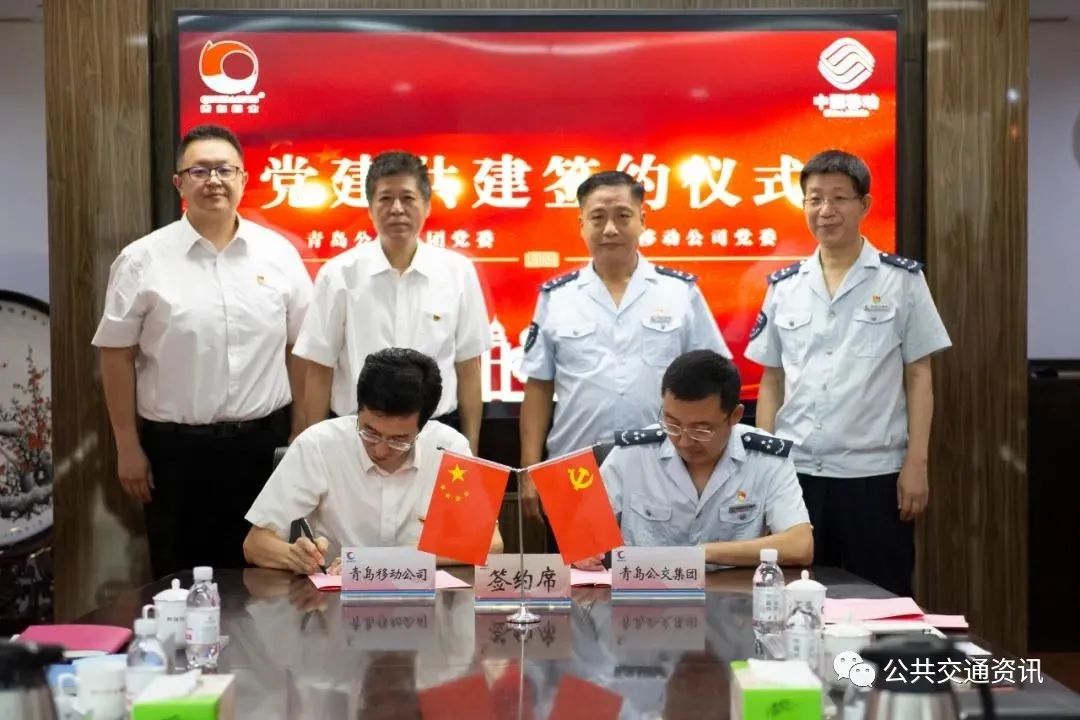 有效整合黨建資源優勢，加強5G應用領域合作，青島公交與青島移動開展黨建共建(圖2)