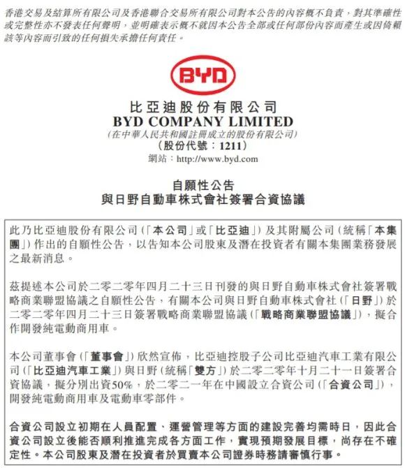 比亞迪與日野強強聯手,共同開發純電商用車,新車將于2025年前推出(圖1) 比亞迪與日野強強聯手,共同開發純電商用車,新車將于2025年前推出(圖1)