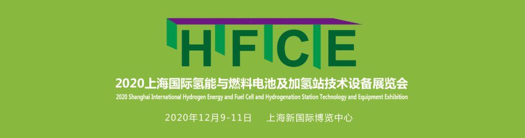 智慧出行 氫創未來——「CIBE 2020上海國際客車展暨上海國際氫能與燃料電池展覽會」12月9日強勢來襲!(圖3) 智慧出行 氫創未來——「CIBE 2020上海國際客車展暨上海國際氫能與燃料電池展覽會」12月9日強勢來襲!(圖3)
