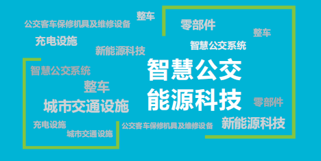智慧出行 氫創未來——「CIBE 2020上海國際客車展暨上海國際氫能與燃料電池展覽會」12月9日強勢來襲!(圖6) 智慧出行 氫創未來——「CIBE 2020上海國際客車展暨上海國際氫能與燃料電池展覽會」12月9日強勢來襲!(圖6)