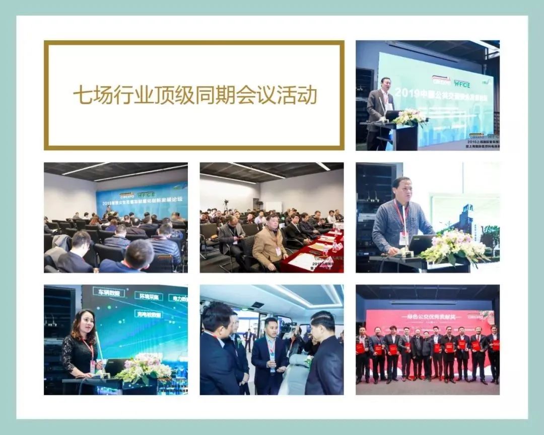 智慧出行 氫創未來——「CIBE 2020上海國際客車展暨上海國際氫能與燃料電池展覽會」12月9日強勢來襲!(圖4) 智慧出行 氫創未來——「CIBE 2020上海國際客車展暨上海國際氫能與燃料電池展覽會」12月9日強勢來襲!(圖4)