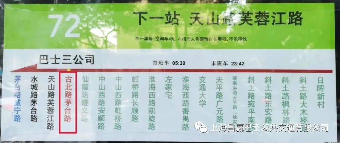 上海|長寧、崇明、金山、嘉定調整或新辟這些公交線!(圖2) 上海|長寧、崇明、金山、嘉定調整或新辟這些公交線!(圖2)