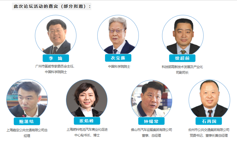 定了!第二屆氫燃料公交車技術應用及售后服務規范事項培訓班,整裝待發(圖4) 定了!第二屆氫燃料公交車技術應用及售后服務規范事項培訓班,整裝待發(圖4)