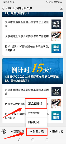 參觀(guān)CIB EXPO 2020最重要的2件事→免費(fèi)領(lǐng)票+實(shí)名預(yù)約(圖15) 參觀(guān)CIB EXPO 2020最重要的2件事→免費(fèi)領(lǐng)票+實(shí)名預(yù)約(圖15)