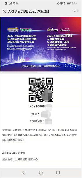 參觀(guān)CIB EXPO 2020最重要的2件事→免費(fèi)領(lǐng)票+實(shí)名預(yù)約(圖17) 參觀(guān)CIB EXPO 2020最重要的2件事→免費(fèi)領(lǐng)票+實(shí)名預(yù)約(圖17)