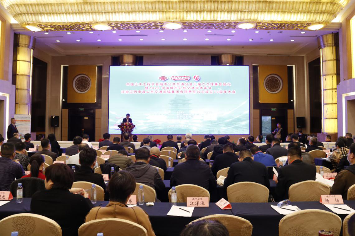 后疫情時代城市公交的發展之路|2020中國城市公交學術年會在南昌圓滿閉幕(圖1) 1-20112G40342557.png