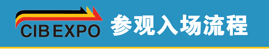 快收好!CIB EXPO 2020上海國際客車展防疫指南,我們不見不散!(圖1) 快收好!CIB EXPO 2020上海國際客車展防疫指南,我們不見不散!(圖1)