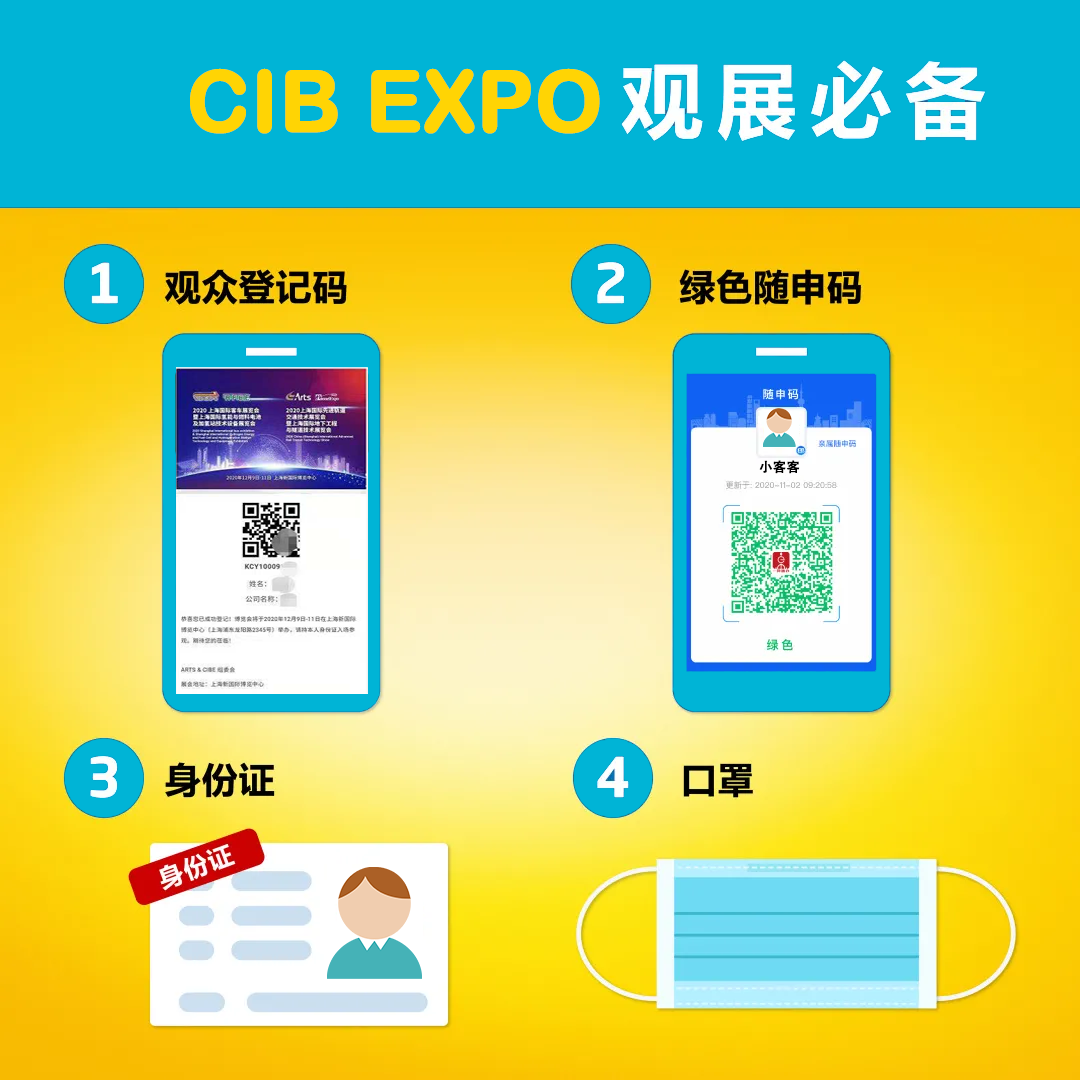 快收好!CIB EXPO 2020上海國際客車展防疫指南,我們不見不散!(圖3) 快收好!CIB EXPO 2020上海國際客車展防疫指南,我們不見不散!(圖3)