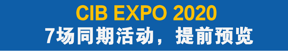 7大會議日程新鮮出爐!CIBE 2020上海國際客車展等您來!(圖1) 7大會議日程新鮮出爐!CIBE 2020上海國際客車展等您來!(圖1)