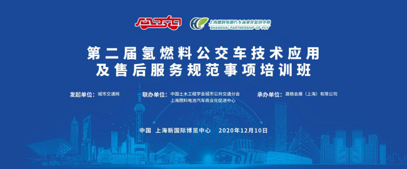 旭日東升 ,“氫”然心動|“第二屆氫燃料公交車技術應用及售后服務規范事項培訓班”盛大召開!(圖1) 圖片