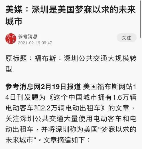 深圳“綠色交通”模式火到國外,美國福布斯:深圳是美國夢寐以求的未來城市!(圖8) 圖片