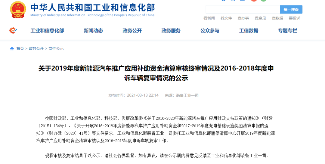 總計646輛,補貼3.23億元!工信部公示FCEV補貼名單(圖1) 總計646輛,補貼3.23億元!工信部公示FCEV補貼名單