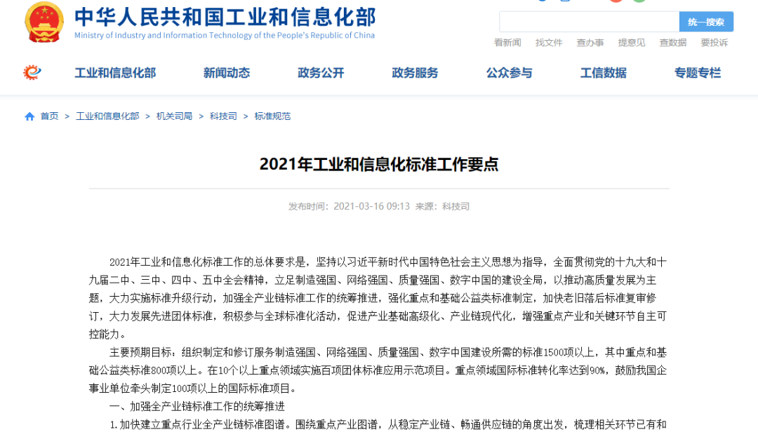 工信部發布20條要點:推進燃料電池汽車標準的研究與制定(附全文)(圖1) 圖片