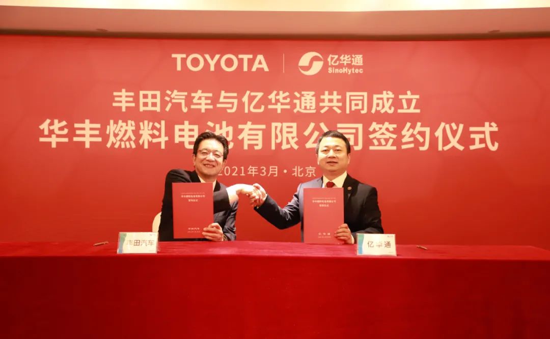 總投資80億日元!億華通和豐田汽車成立商用車燃料電池系統公司(圖1) 圖片