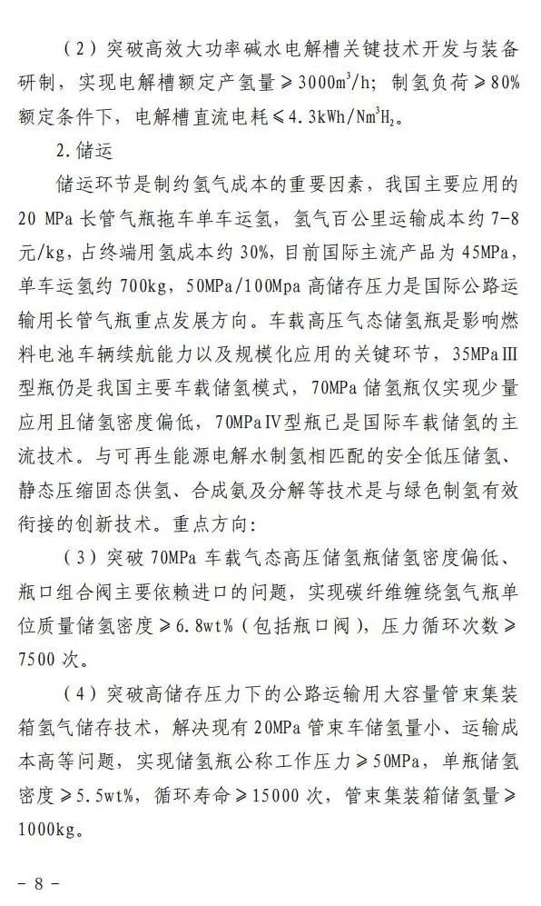 5年實(shí)現(xiàn)產(chǎn)業(yè)規(guī)模1000億元:北京就氫能產(chǎn)業(yè)發(fā)展實(shí)施方案征求意見(圖9) 圖片