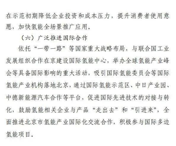 5年實(shí)現(xiàn)產(chǎn)業(yè)規(guī)模1000億元:北京就氫能產(chǎn)業(yè)發(fā)展實(shí)施方案征求意見(圖20) 圖片