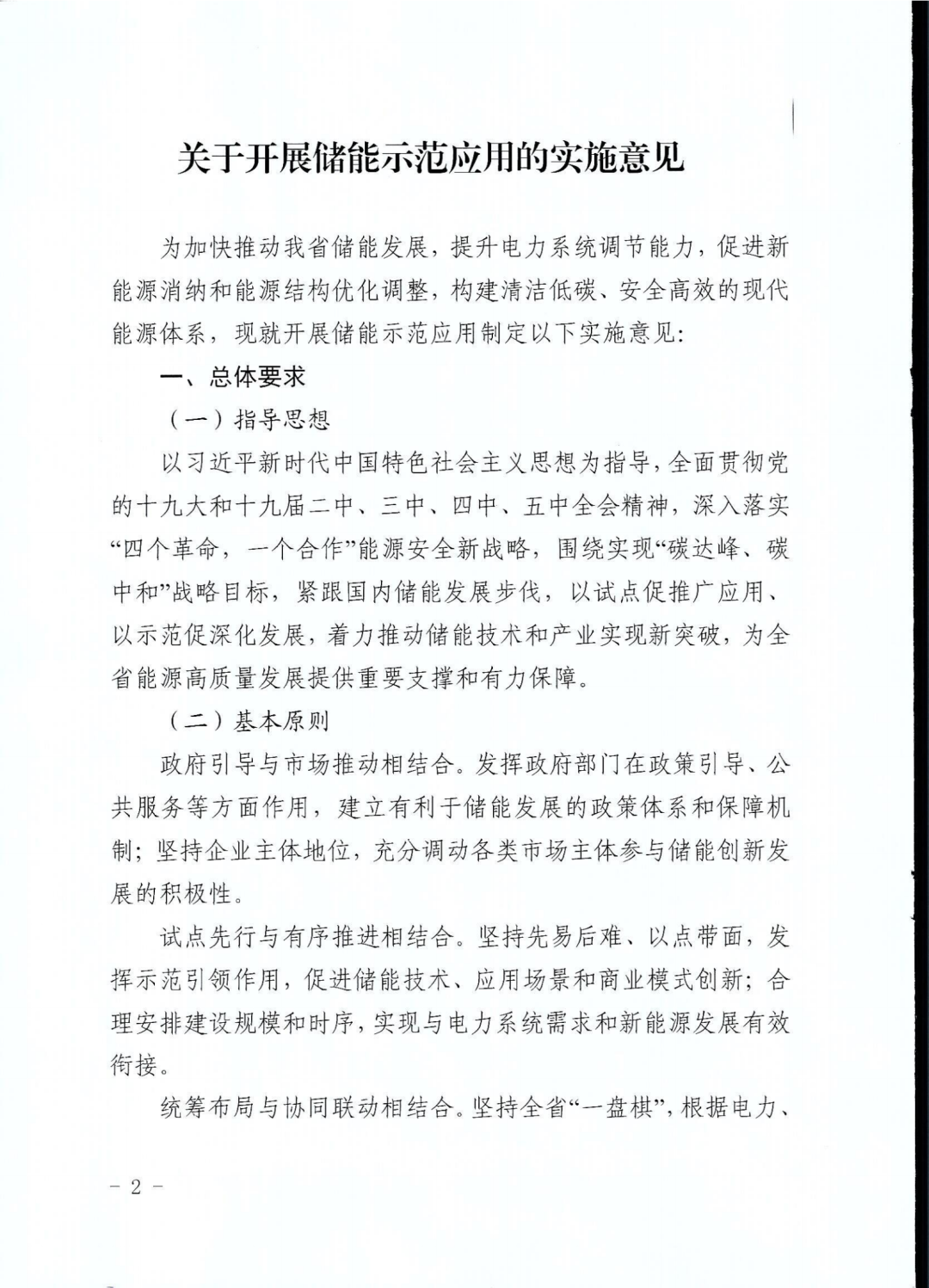 山東省發(fā)布《關(guān)于開(kāi)展儲(chǔ)能示范應(yīng)用的實(shí)施意見(jiàn)》(圖3) 圖片