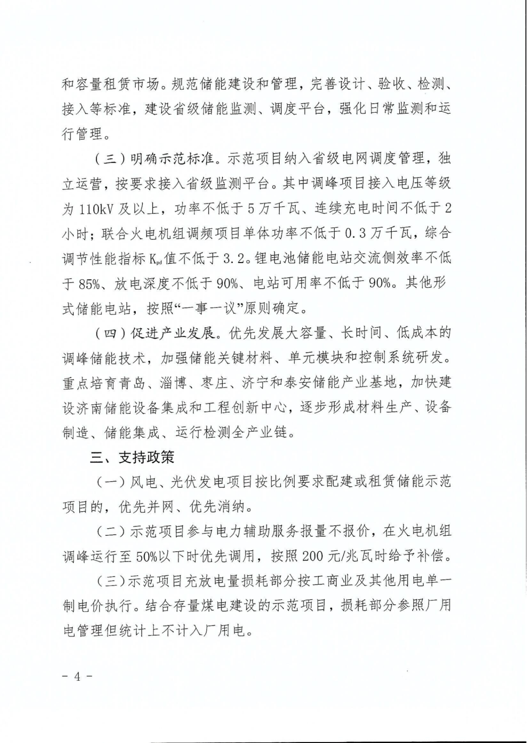 山東省發(fā)布《關(guān)于開(kāi)展儲(chǔ)能示范應(yīng)用的實(shí)施意見(jiàn)》(圖5) 圖片