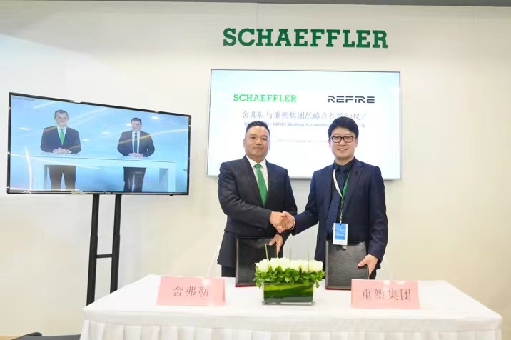 強強聯合!重塑股份牽手舍弗勒集團 加速燃料電池核心技術攻關(圖1) 圖片