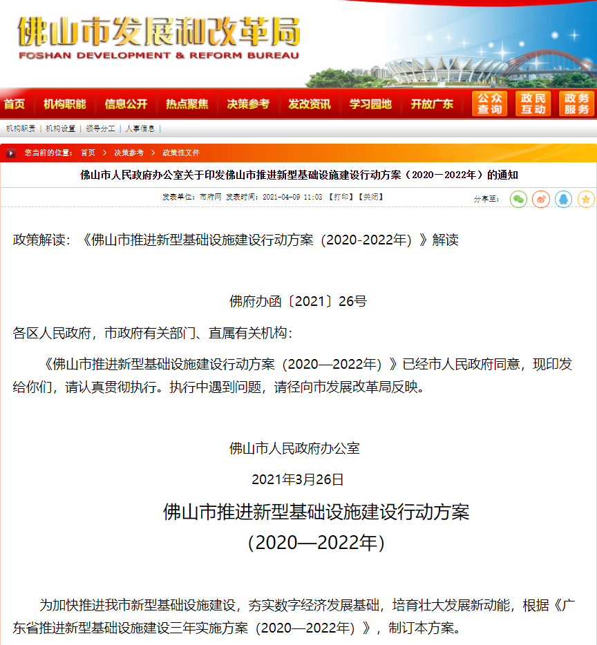 佛山市以氫能為重點,2021年持續擴大在交通領域的應用(圖1) 圖片