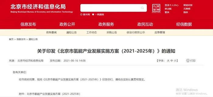 京津冀氫能產業規模超千億元！北京“氫能”方案發布(圖1)