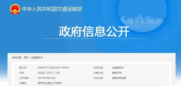 首批16個“綠色貨運配送示范城市”出爐(圖1)