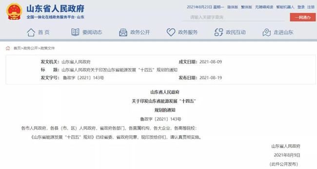 山東:2025實現千億氫能產值!山東能源發展“十四五”規劃發布(圖1) 山東:2025實現千億氫能產值!山東能源發展“十四五”規劃發布(圖1)