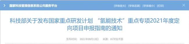 國撥經(jīng)費1.5億!又一國家重點研發(fā)計劃專項開啟申報(圖1) 國撥經(jīng)費1.5億!又一國家重點研發(fā)計劃專項開啟申報(圖1)