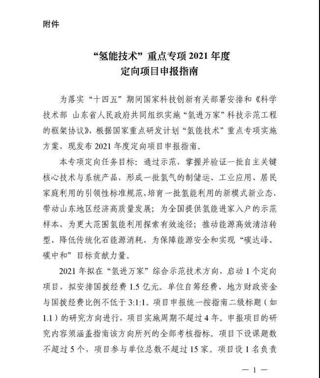 國撥經(jīng)費1.5億!又一國家重點研發(fā)計劃專項開啟申報(圖2) 國撥經(jīng)費1.5億!又一國家重點研發(fā)計劃專項開啟申報(圖2)
