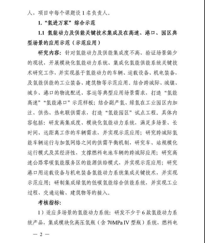 國撥經(jīng)費1.5億!又一國家重點研發(fā)計劃專項開啟申報(圖3) 國撥經(jīng)費1.5億!又一國家重點研發(fā)計劃專項開啟申報(圖3)