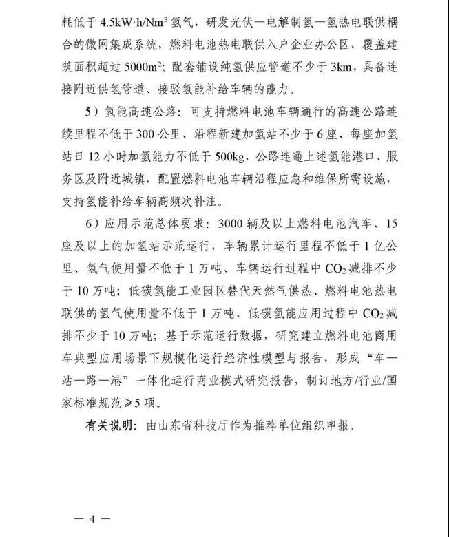 國撥經(jīng)費1.5億!又一國家重點研發(fā)計劃專項開啟申報(圖5) 國撥經(jīng)費1.5億!又一國家重點研發(fā)計劃專項開啟申報(圖5)