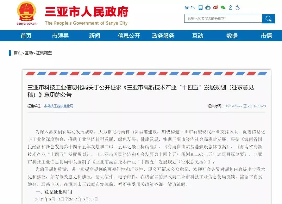 支持可再生能源制氫技術研發 三亞市發布高新技術“十四五”征求意見(圖1) 支持可再生能源制氫技術研發 三亞市發布高新技術“十四五”征求意見(圖1)