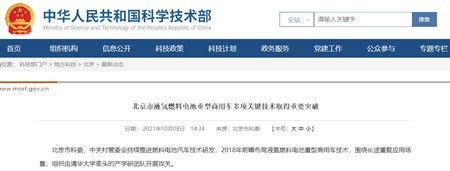 北京市液氫燃料電池重型商用車多項關(guān)鍵技術(shù)取得重要突破(圖1) 北京市液氫燃料電池重型商用車多項關(guān)鍵技術(shù)取得重要突破(圖1)